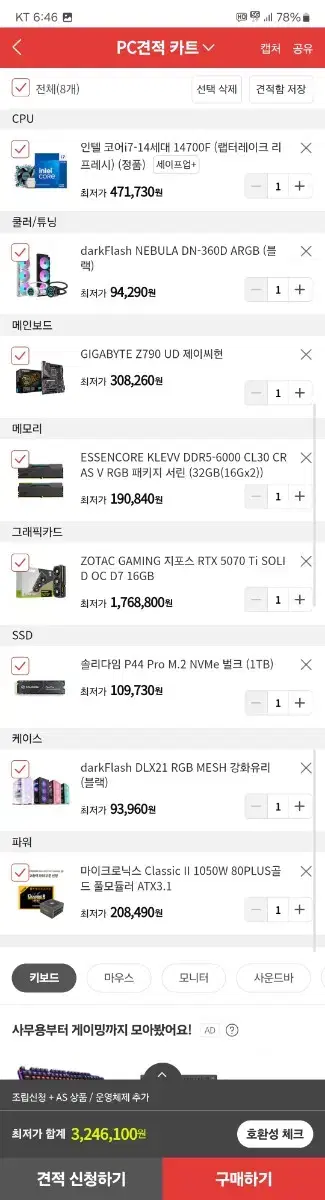 성남컴 14700f rtx5070ti 게이밍 작업용 컴퓨터 판매합니다